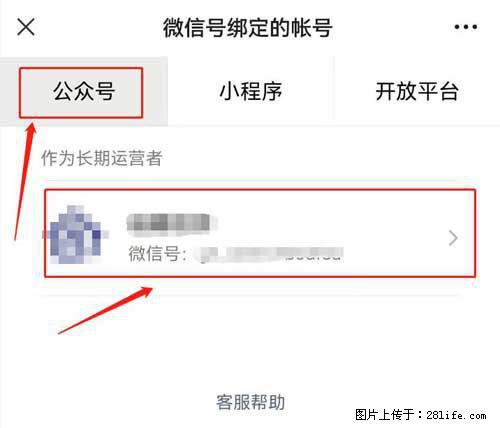 如何删除绑定别人的微信公众号运营帐号？ - 生活百科 - 福州生活社区 - 福州28生活网 fz.28life.com