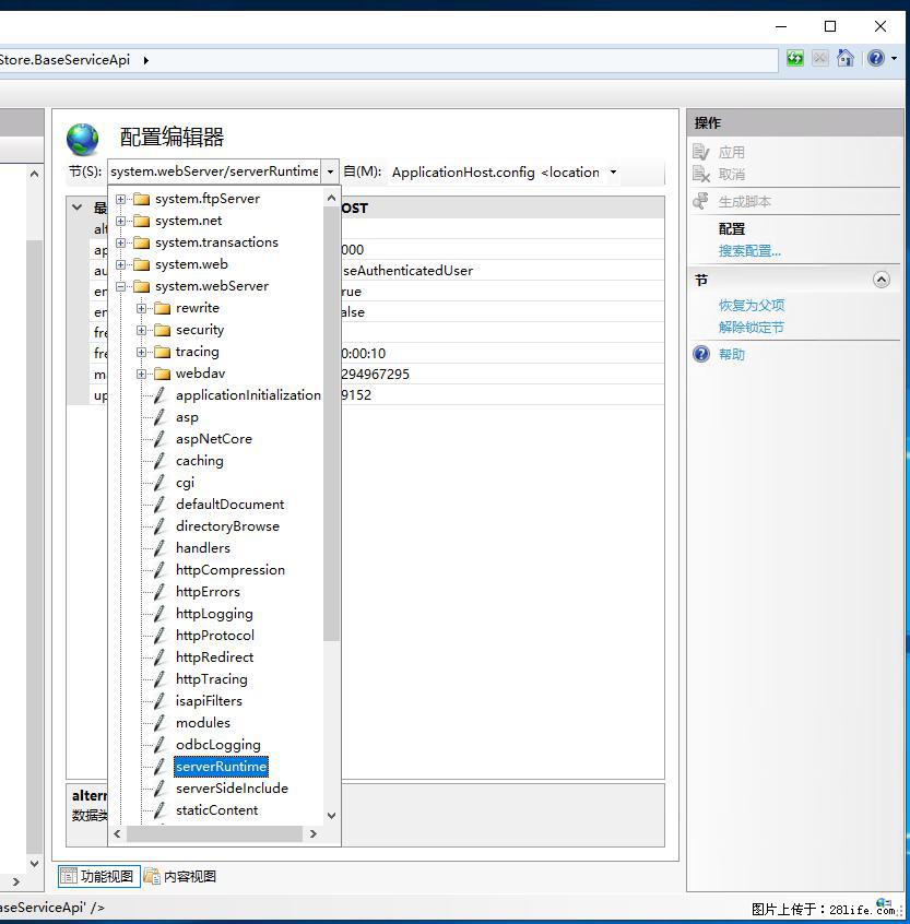 IIS7上传大文件报错：未显示页面，因为请求实体过大，HPPT状态码为413错误。 - 生活百科 - 福州生活社区 - 福州28生活网 fz.28life.com