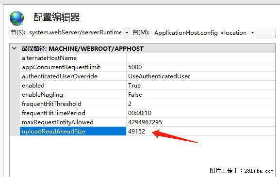 IIS7上传大文件报错：未显示页面，因为请求实体过大，HPPT状态码为413错误。 - 生活百科 - 福州生活社区 - 福州28生活网 fz.28life.com