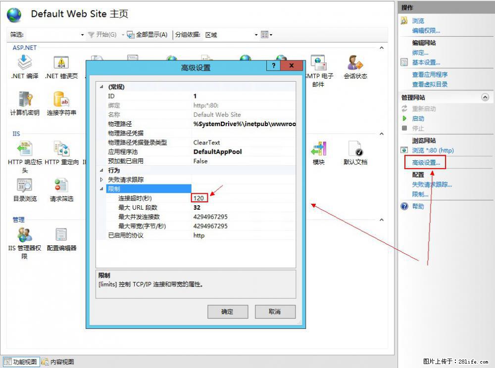 IIS7上传大文件报错：未显示页面，因为请求实体过大，HPPT状态码为413错误。 - 生活百科 - 福州生活社区 - 福州28生活网 fz.28life.com