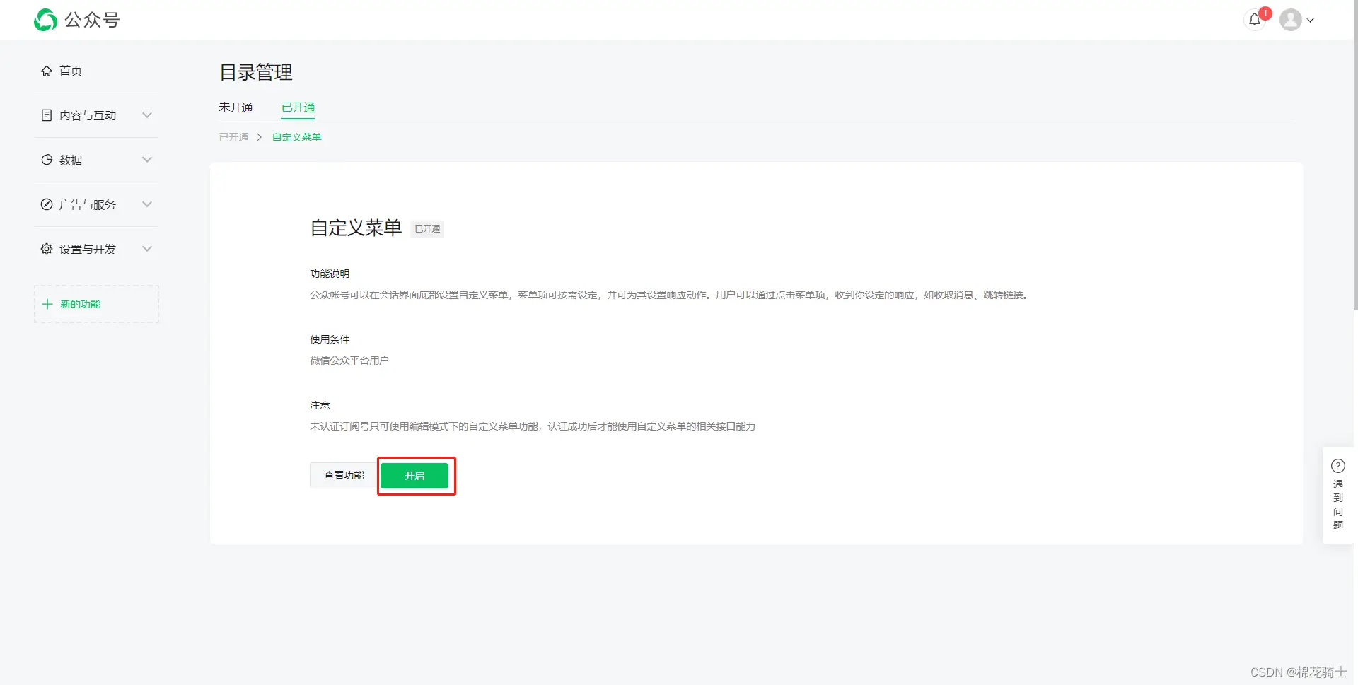 微信公众号自定义菜单如何与服务器配置同时启用 - 生活百科 - 福州生活社区 - 福州28生活网 fz.28life.com