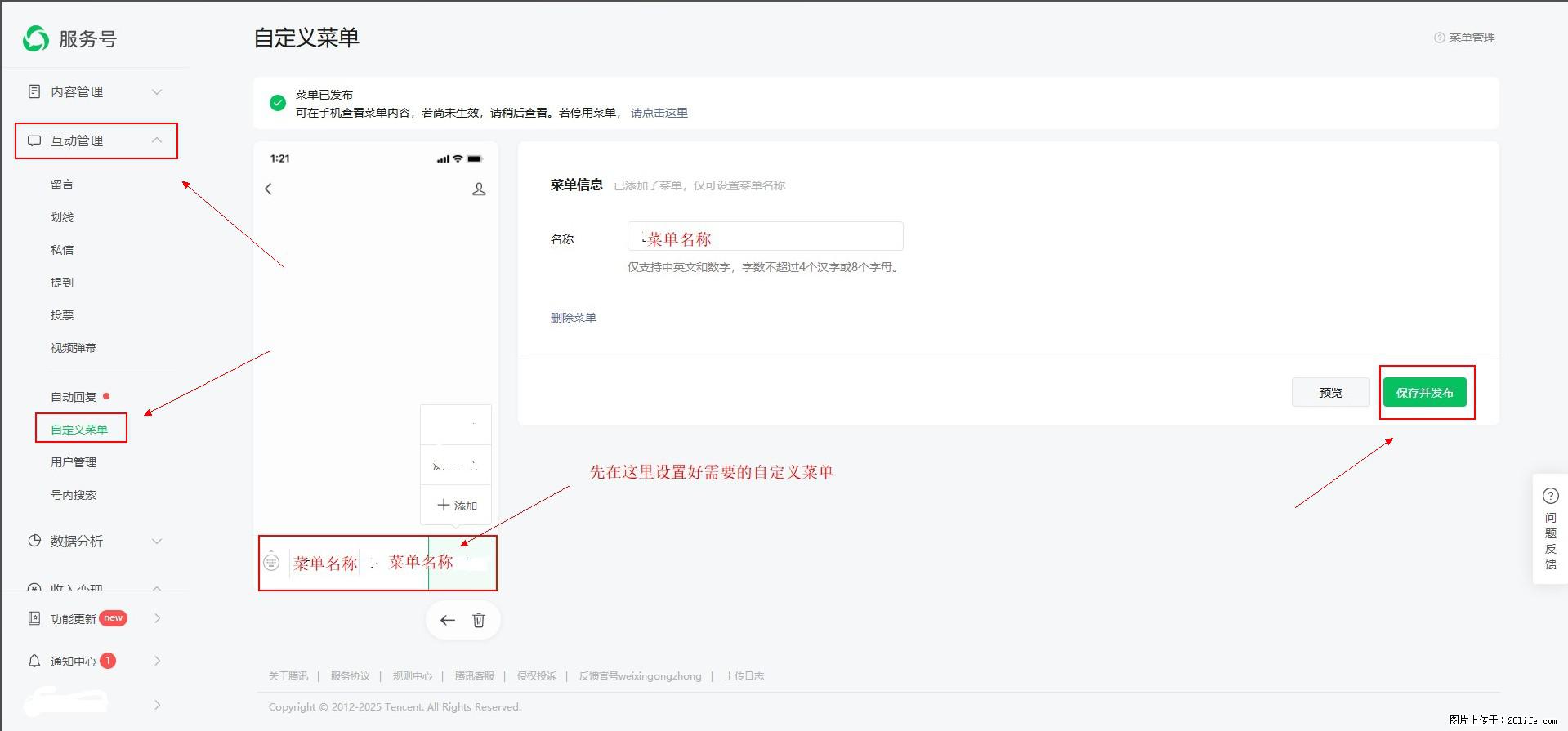 微信公众号自定义菜单如何与服务器配置同时启用 - 生活百科 - 福州生活社区 - 福州28生活网 fz.28life.com