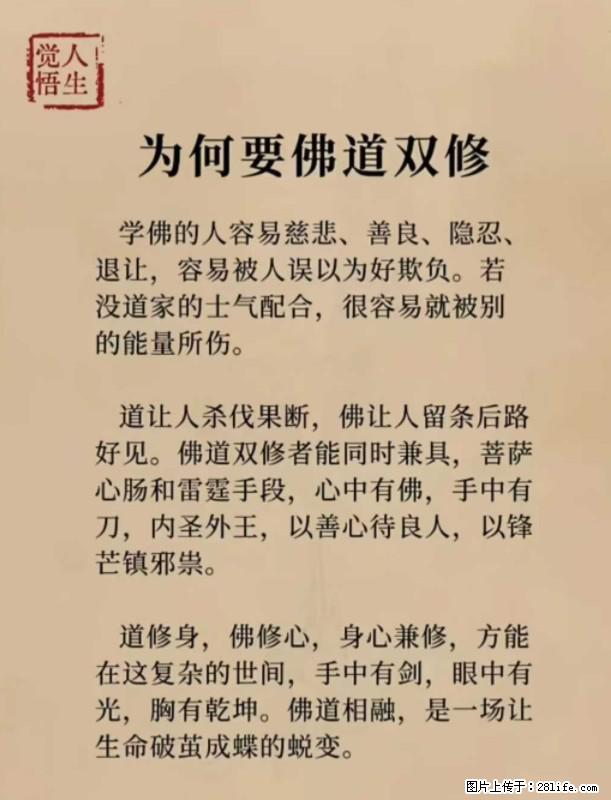 【觉悟人生】为何要佛道双修？ - 灌水专区 - 福州生活社区 - 福州28生活网 fz.28life.com