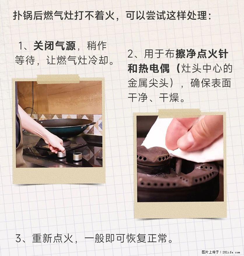煲汤煮面时,溢锅了,清理干净后,燃气灶却一直点不着火怎么办? - 家居生活 - 福州生活社区 - 福州28生活网 fz.28life.com