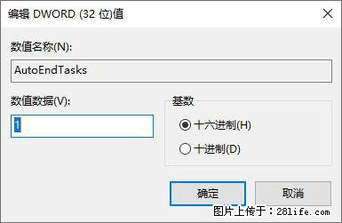 电脑windows10如何设置关机时自动结束任务快速关机 - 技术交流 - 福州生活社区 - 福州28生活网 fz.28life.com