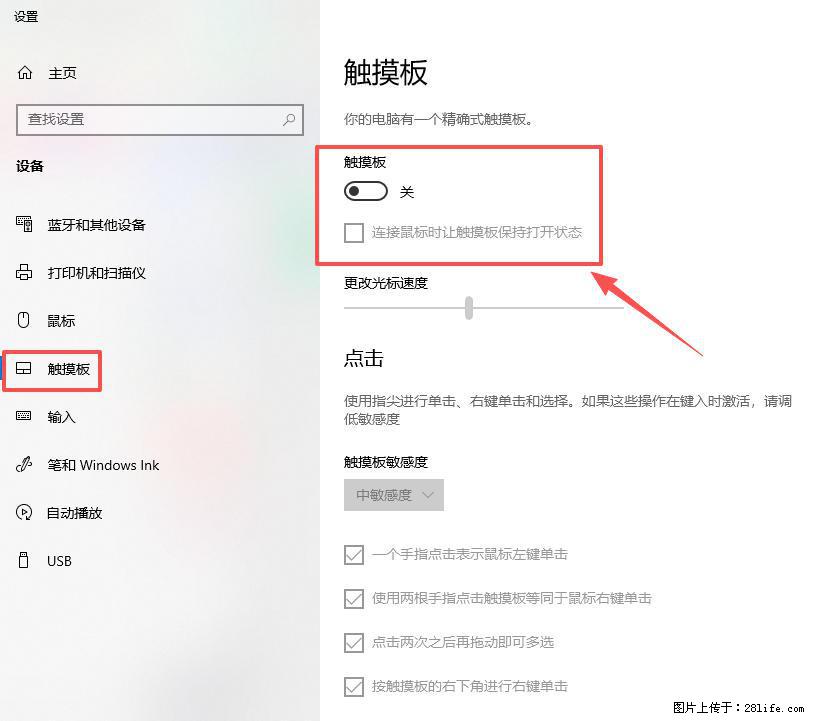 笔记本电脑win10如何禁用鼠标触摸板 - 技术交流 - 福州生活社区 - 福州28生活网 fz.28life.com