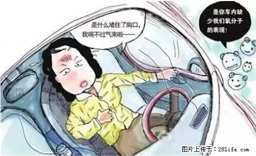 你知道怎么热车和取暖吗？ - 车友部落 - 福州生活社区 - 福州28生活网 fz.28life.com