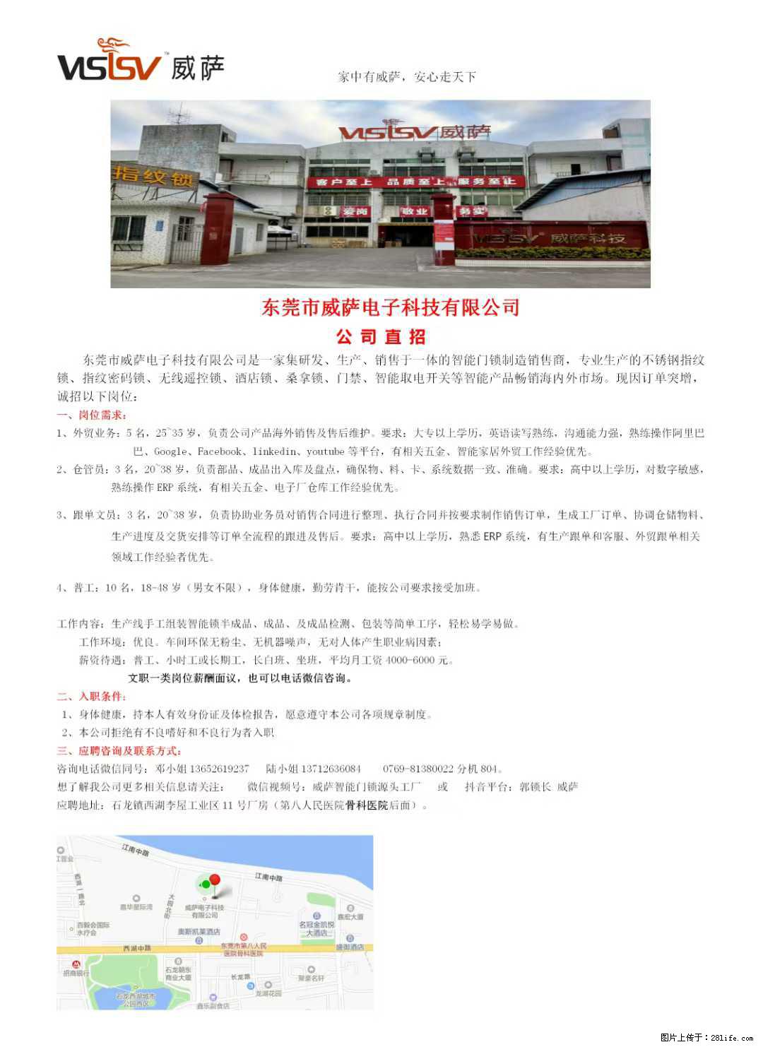 【东莞市威萨电子科技有限公司】公司直招:外贸业务、仓管员、跟单文员、普工 - 职场交流 - 福州生活社区 - 福州28生活网 fz.28life.com
