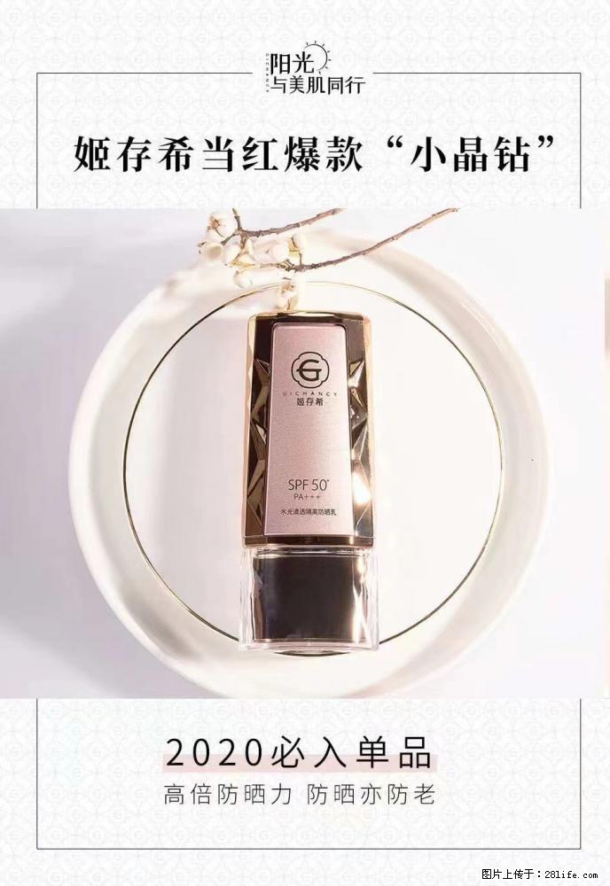 【姬存希】小晶钻防晒乳 五一爆款好物分享，让你畅享小长假 - 游山玩水 - 福州生活社区 - 福州28生活网 fz.28life.com