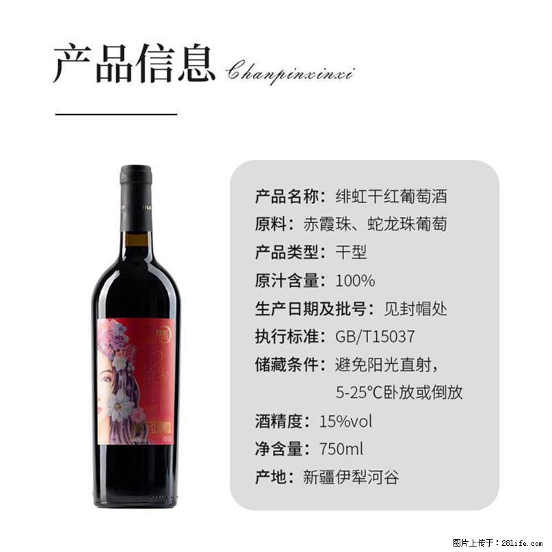 翁虹自创绯虹干红葡萄酒 - 餐饮美食 - 饮食特产 - 福州分类信息 - 福州28生活网 fz.28life.com