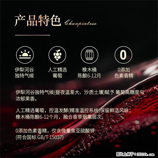 翁虹自创绯虹干红葡萄酒 - 餐饮美食 - 饮食特产 - 福州分类信息 - 福州28生活网 fz.28life.com