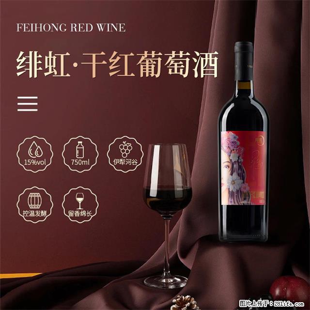 翁虹自创绯虹干红葡萄酒 - 餐饮美食 - 饮食特产 - 福州分类信息 - 福州28生活网 fz.28life.com