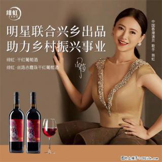 翁虹自创绯虹干红葡萄酒 - 福州28生活网 fz.28life.com
