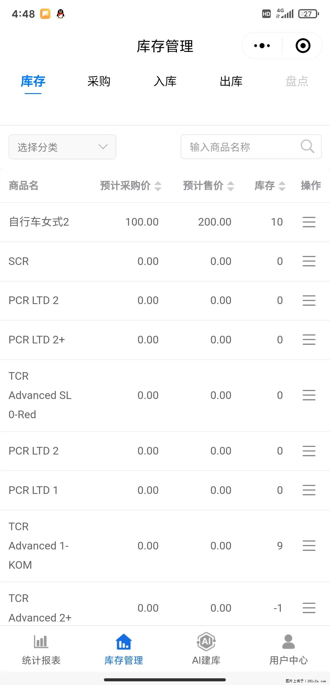 免费的库存管理小程序,欢迎使用 - 网站推广 - 广告专区 - 福州分类信息 - 福州28生活网 fz.28life.com