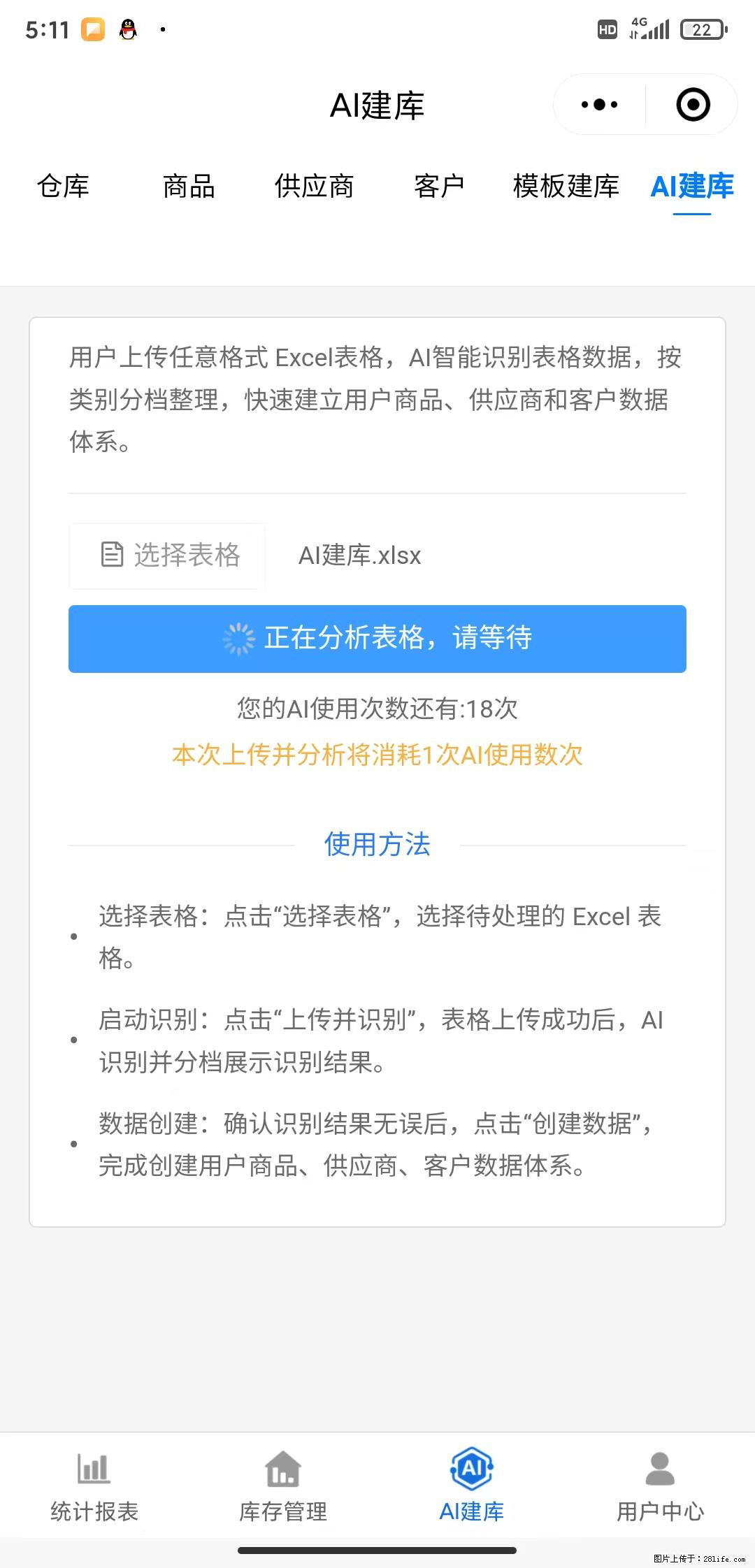 免费的库存管理小程序,欢迎使用 - 网站推广 - 广告专区 - 福州分类信息 - 福州28生活网 fz.28life.com