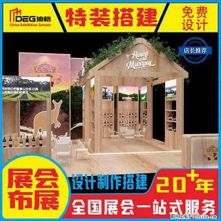 提供全国糖酒会特装展台设计搭建服务 - 福州28生活网 fz.28life.com