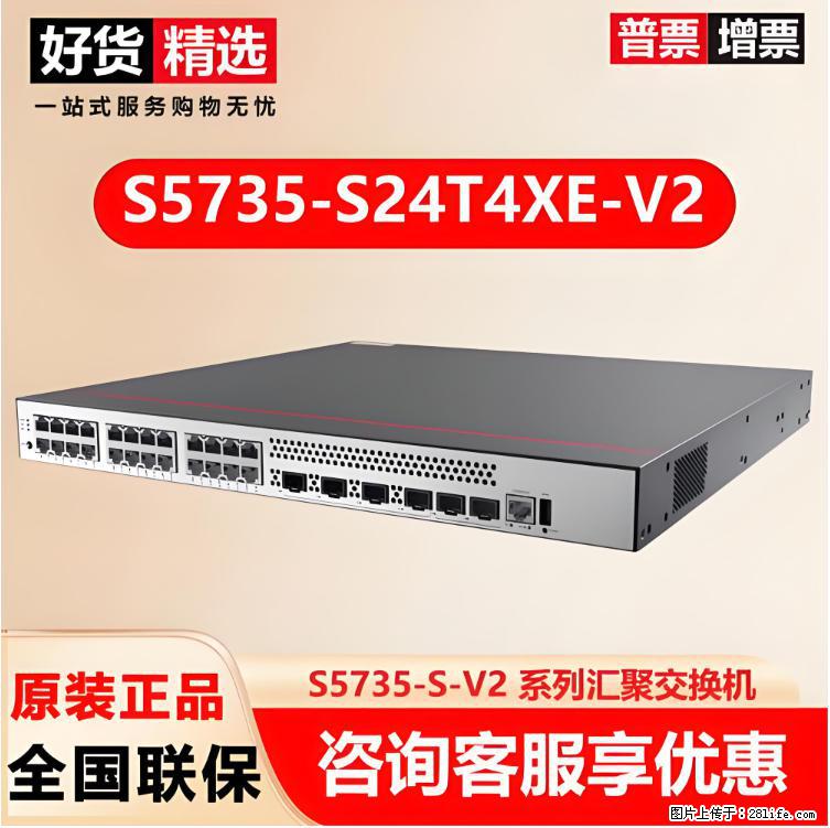 供应华为S5735-S24T4XE-V2交换机 - 网络相关 - 电脑网络 - 福州分类信息 - 福州28生活网 fz.28life.com