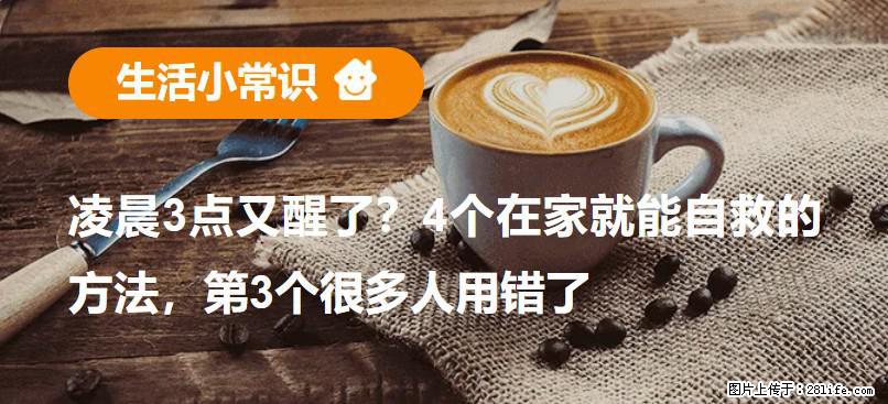 凌晨3点又醒了？4个在家就能自救的方法，第3个很多人用错了 - 福州生活资讯 - 福州28生活网 fz.28life.com